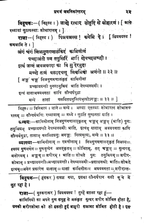 Karpuramanjari (Nataka)